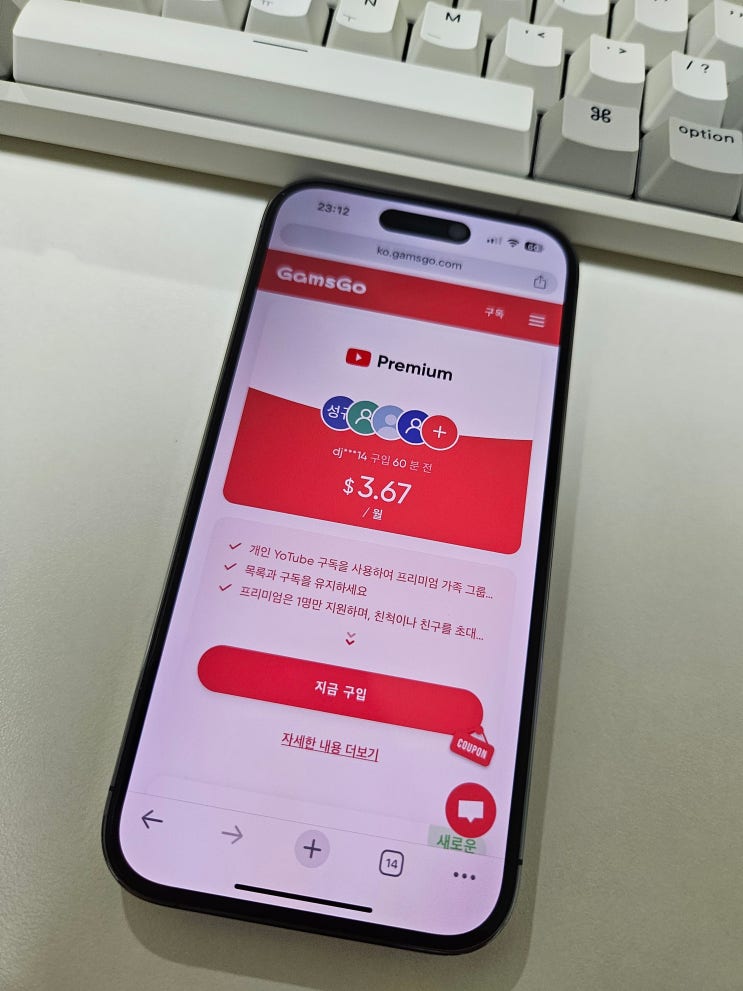  유튜브 프리미엄 할인 가족계정 공유 VPN 없이 겜스고 할인코드 KR96Z