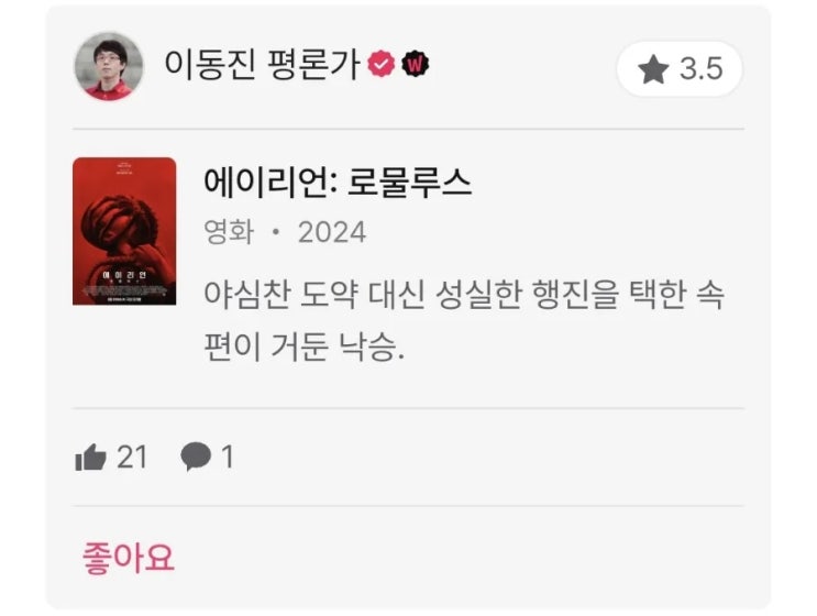이동진 및 국내 평론가 24년 8월 3주 영화 별점 한줄평(에이리언: 로물루스, 희생, 트위스터스, 행복의 나라 등) 이동진 및 국내 평론가 24년 8월 3주 영화 별점 한줄평(에이리언: 로물루스, 희생, 트위스터스, 행복의 나라 등)