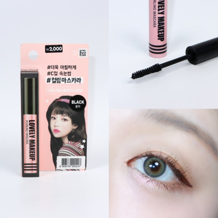  다이소 2000원마스카라, 러블리 메이크업 컬링 마스카라 후기, 별로