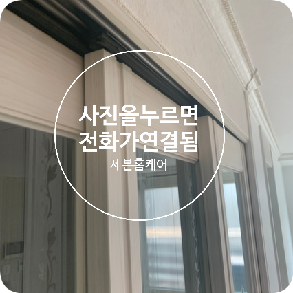 3연동중문 와이어수리 전문업체
