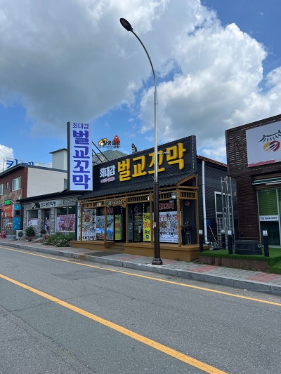 최대감벌교꼬막