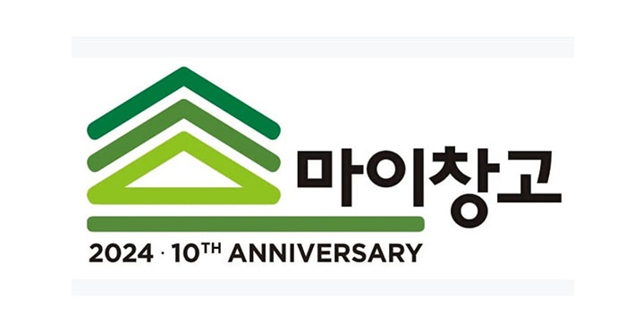  전자상거래를 위한 물류 서비스 '마이창고', 8월20일 창립 10주년