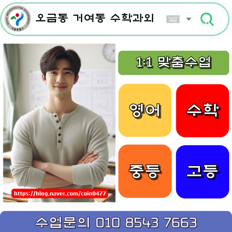 오금동 중학생 거여동 수학과외 중간고사 성적향상 오금동 중학생 거여동 수학과외 중간고사 성적향상