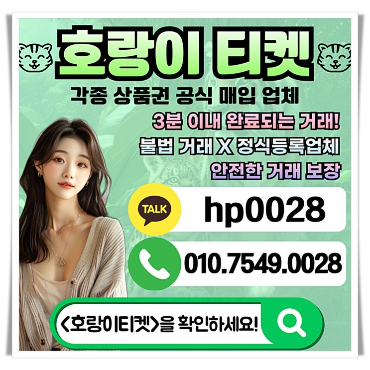  우리카드 현금서비스 업체 호랑이티켓을 활용한 스마트한 결제법