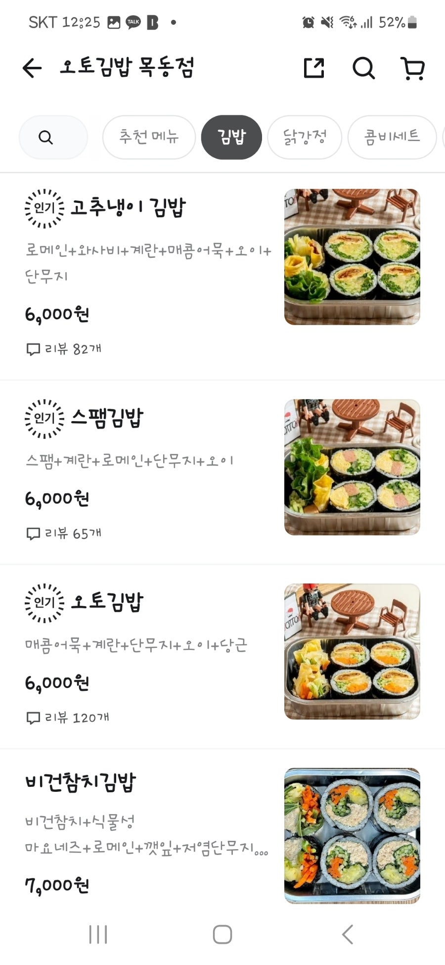 오토김밥 목동점 사진 3