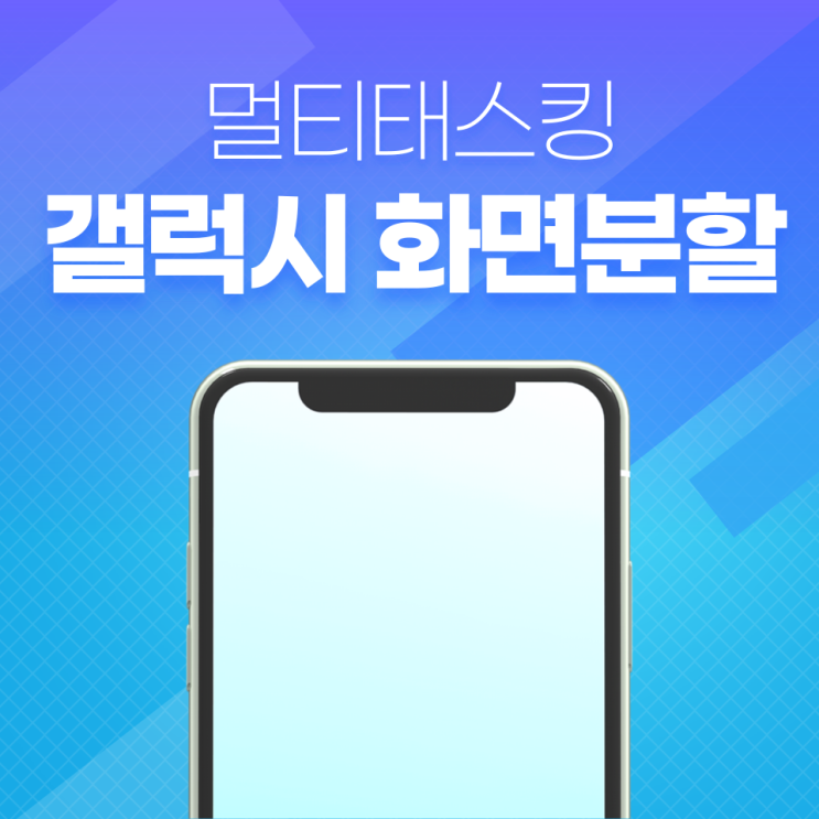  갤럭시 화면분할 멀티태스킹 방법 (폴드4)