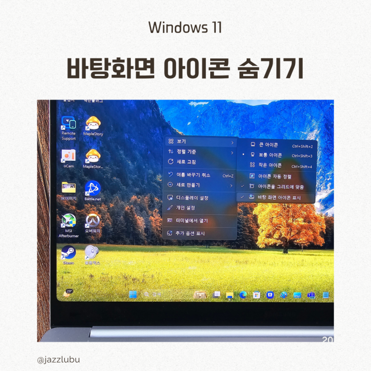  윈도우 11 바탕화면 아이콘 숨기기 :  파일 탐색기 휴지통 표시