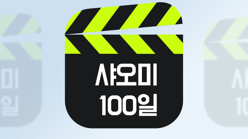 샤오미 제습기 13L 장점 단점 100일 후기