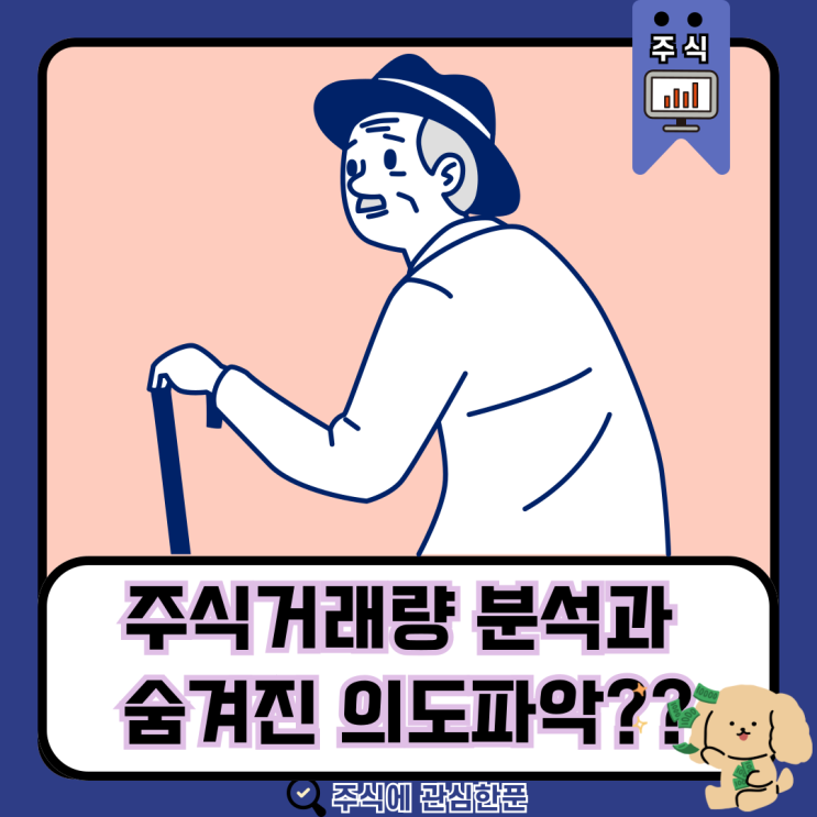  주식거래량 분석과 숨겨진 의도파악?? #주식초보에필요한 #주린이차트 #주식차트보기