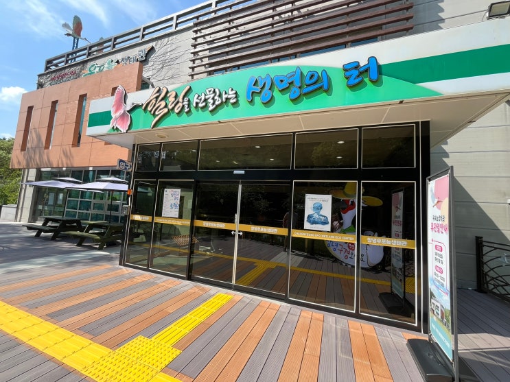  창녕 우포늪 탐방기 - 창녕 우포늪 생태관, 식물원