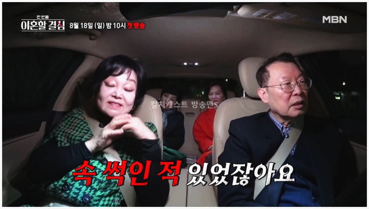 최준석 어효인 한번쯤이혼할결심 MBN 정대세 김용만 이혜정 롯데자이언츠 야구선수 FA 사기 피해 야식 생활비 가상이혼