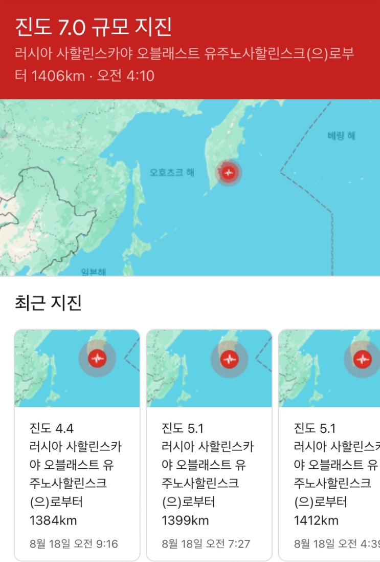 두 줄 영어 뉴스(161) - <b>러시아 캄차카</b>반도에 진도 7 <b>강진</b> [8... 