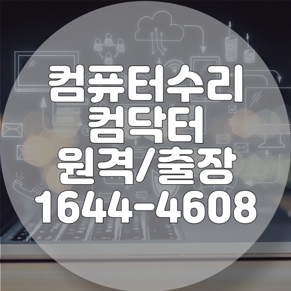  스케치업 설치가 간편해진다! 컴닥터의 원격 대행 서비스
