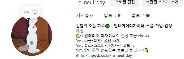  인스타 프로필 소개칸 꾸미기 인스타프로필꾸미기 예쁜폰트 추천