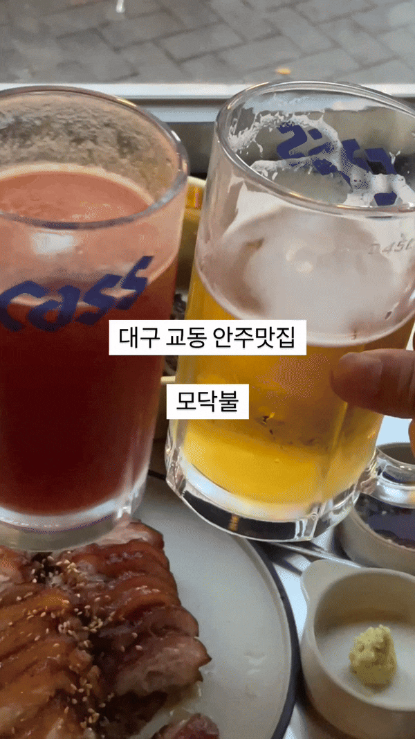  [대구 중구] 교동 모닥불 신상술집 족발튀김 맛집 추천
