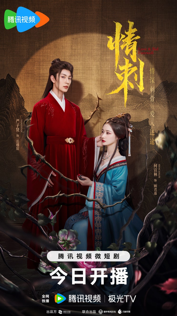  정자(情刺) 8월 18일 방영