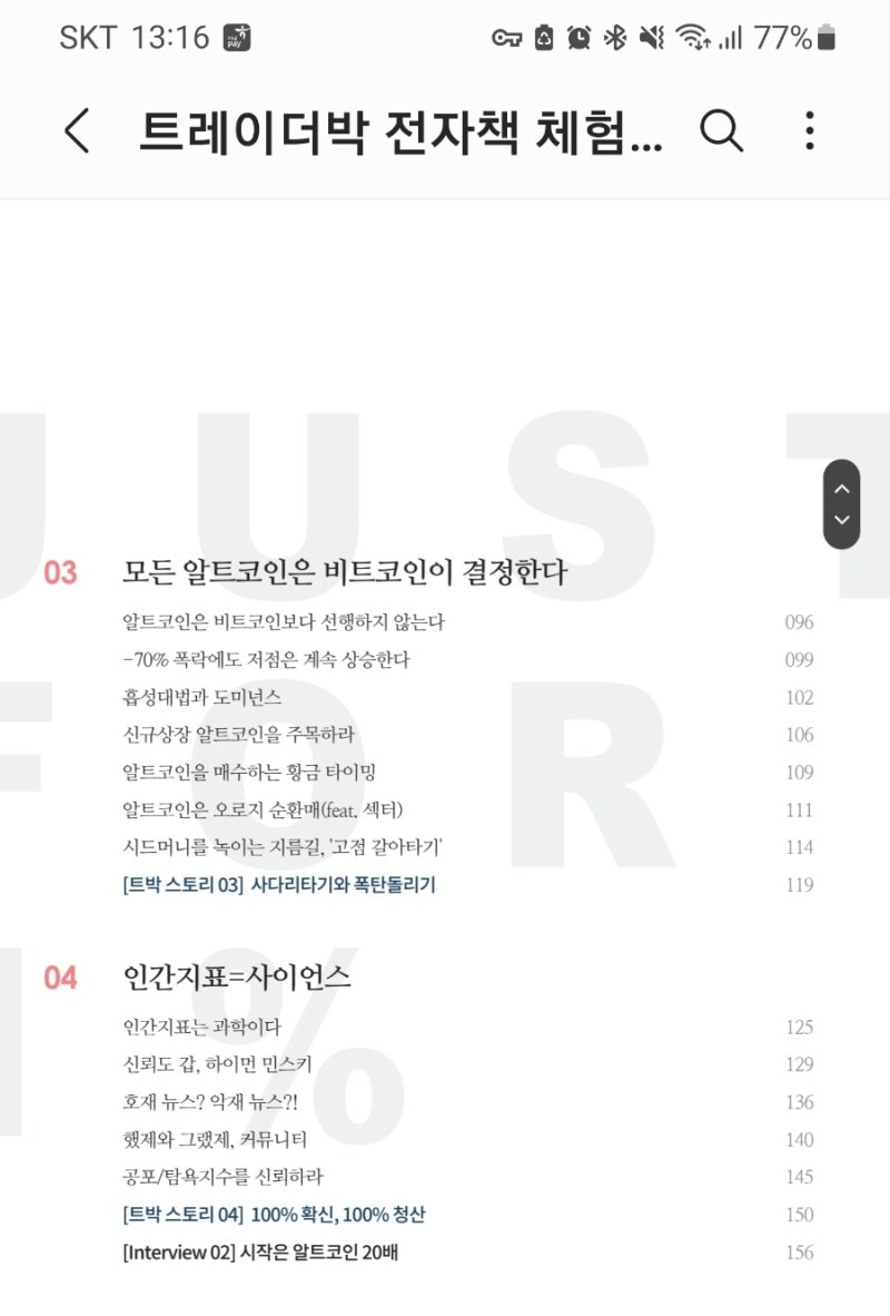 가상화폐 유튜버의 전자책 리뷰 : 트레이더박의 코인투자 전자책 (비트코인) : 네이버 블로그