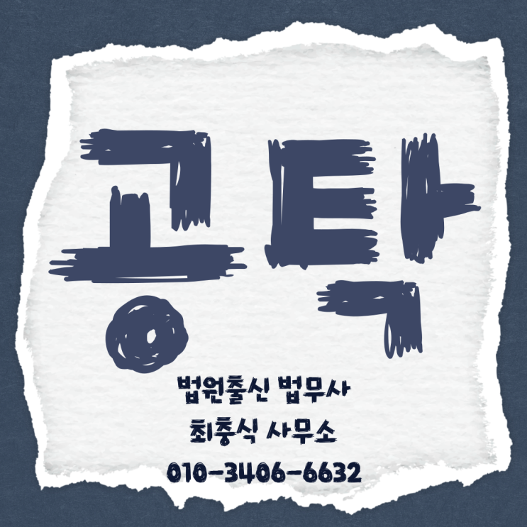  대전공탁 법원출신 가압류 해방공탁 집행취소까지도