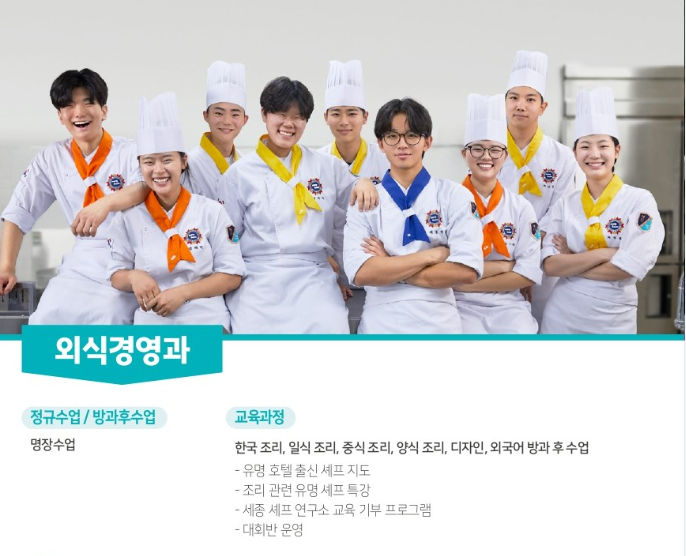  고명외식고등학교면접 입학  준비 입시