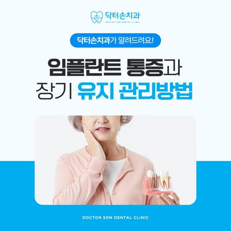  임플란트 통증, 수명연장 방법, 뼈이식, 네비게이션 활용