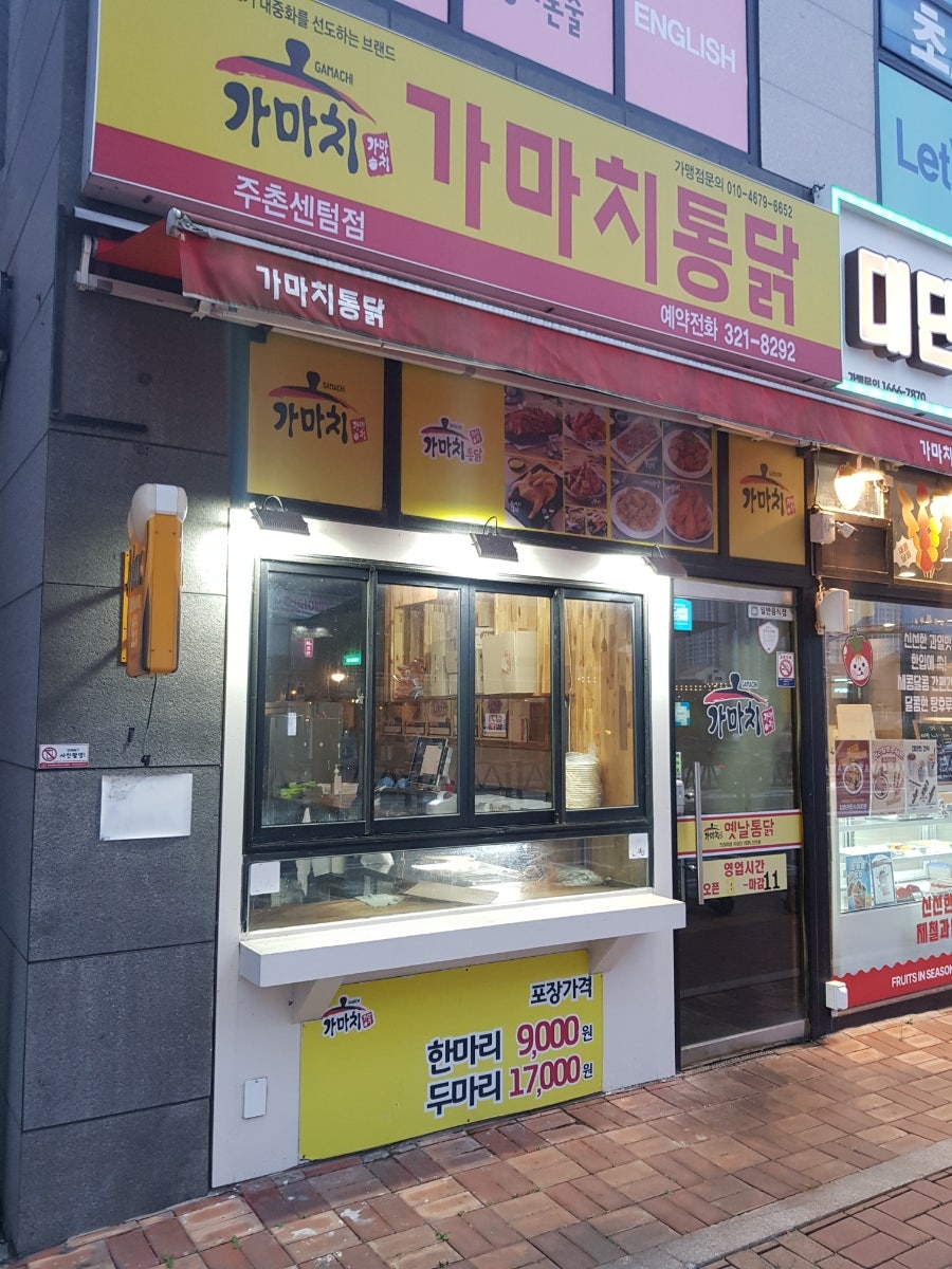 가마치통닭 주촌센텀점 사진 4