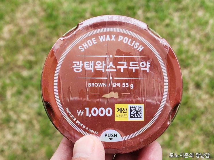  다이소 광택왁스 구두약 브라운(대) 원터치 제품 후기