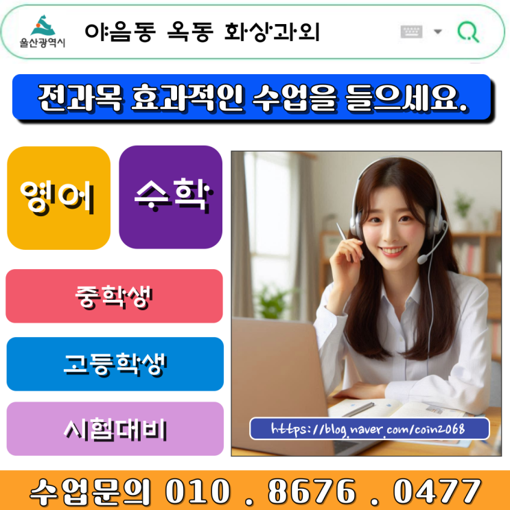  야음동 중학생 옥동 고등학생 화상과외 효과적인 시간활용 수업