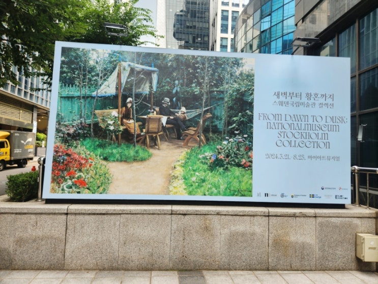  "최애 도슨트와 함께한 스웨덴 국립 미술관 '황혼에서 새벽까지' 전시 감상기" (티켓 할인 방법)