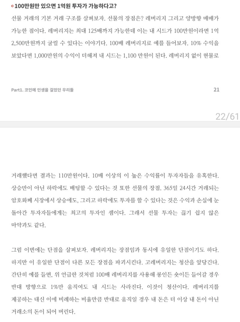 가상화폐 유튜버의 전자책 리뷰 : 트레이더박의 코인투자 전자책 (비트코인) : 네이버 블로그