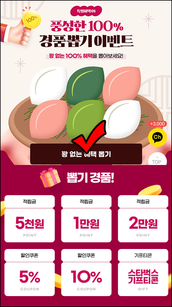 대상웰라이프 100%당첨 경품 뽑기(적립금 9천~3만원)신규~09.09 대상웰라이프 100%당첨 경품 뽑기(적립금 9천~3만원)신규~09.09