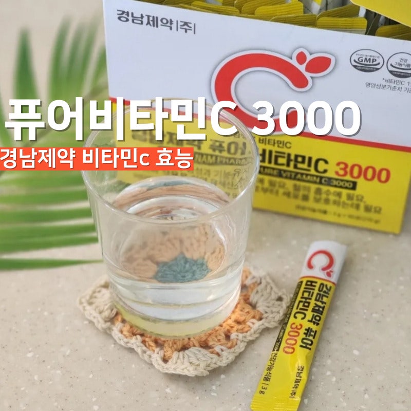 레모나 고용량 경남제약 비타민C 성분 퓨어비타민C 3000
