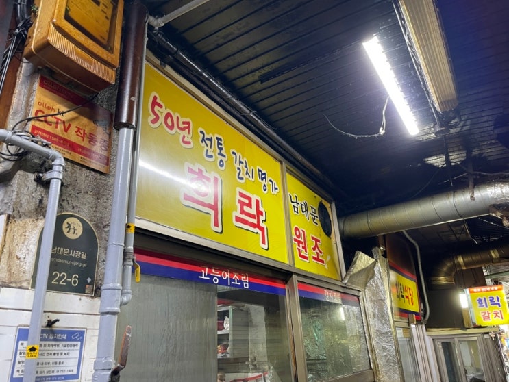  서울 남대문 시장 사입 투어 희락갈치,  바재커피, 유아복 매장