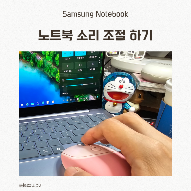  삼성 노트북 소리 볼륨 조절