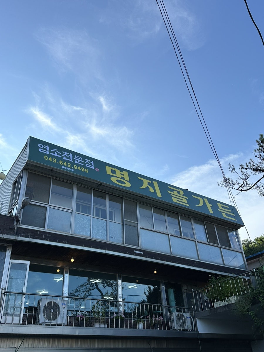 명지골 사진 1