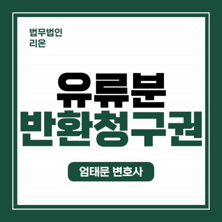  [상속] 유류분반환청구권! 개정사항 반영