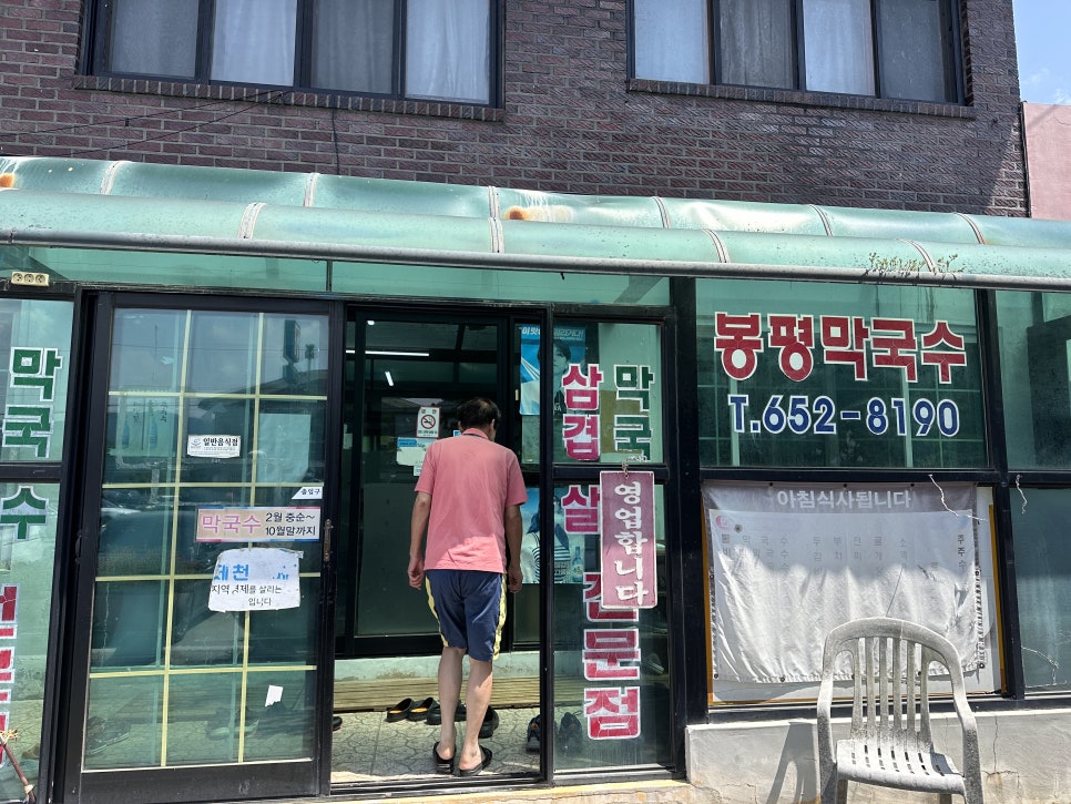 봉평막국수 사진 4