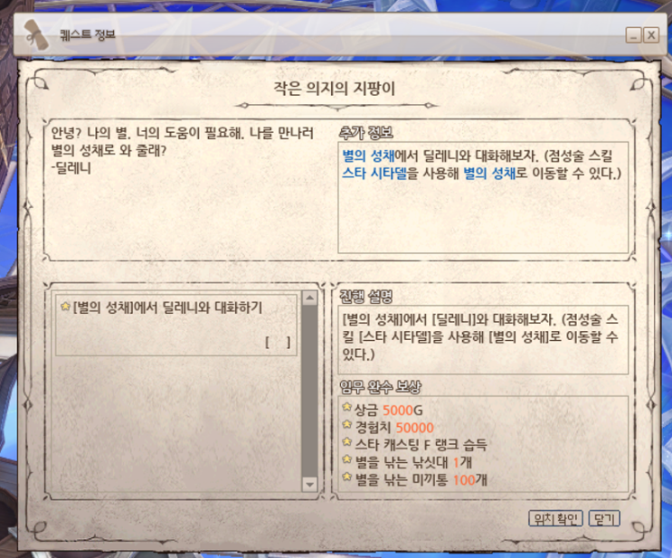  마비노기에 드디어 생활점성술 착륙, 운명점성술! 진짜 타로카드도 봐준다?