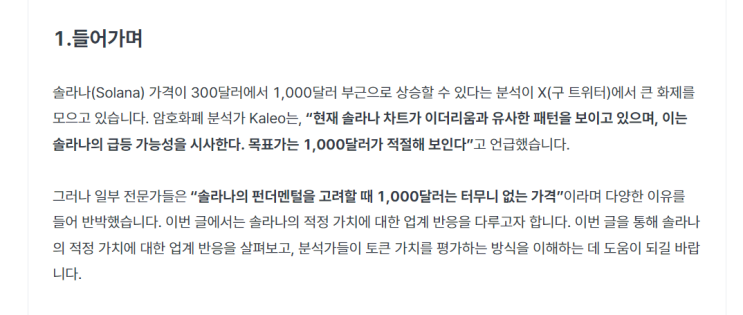 존 볼린저의 <b>솔라나 강세</b>패턴<b>전망</b>은 오보인듯 합니다.(24/8/17)