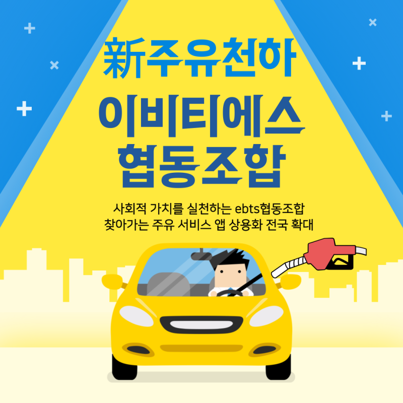 이비티에스협동조합 이미지