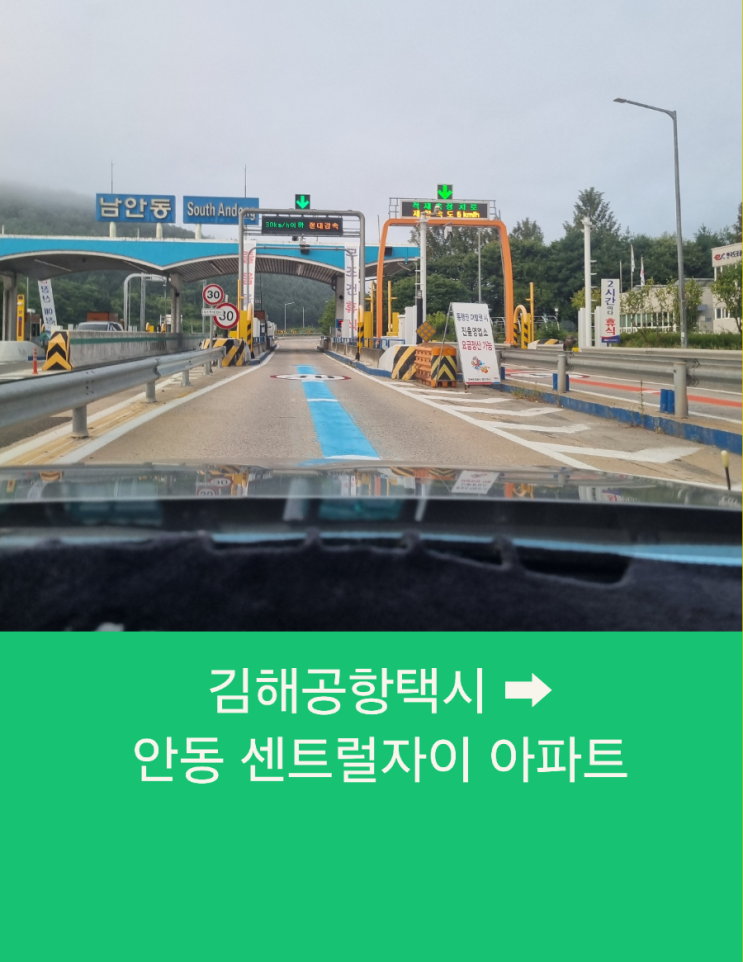  김해공항택시예약 부산에서 안동까지 김해공항 장거리택시운행