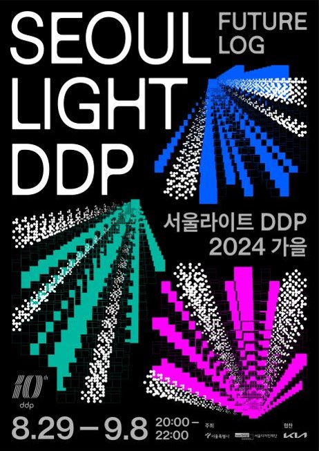 초대형 미디어파사드 축제 <서울라이트 DDP 2024 가을> 개막