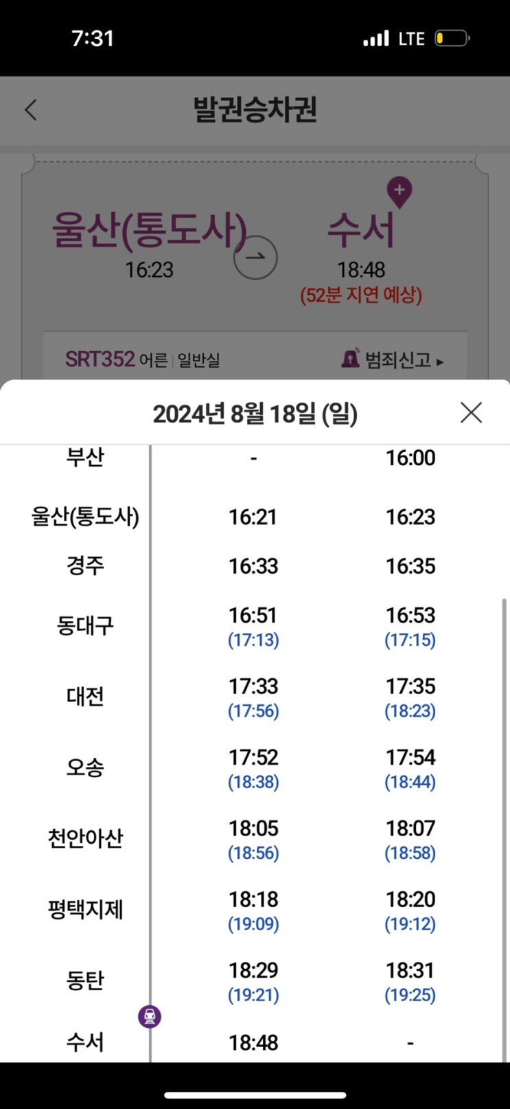  [블챌] 8월 3주차 먹방 (가락동&울산찐맛집 추천) +srt 1시간 지연