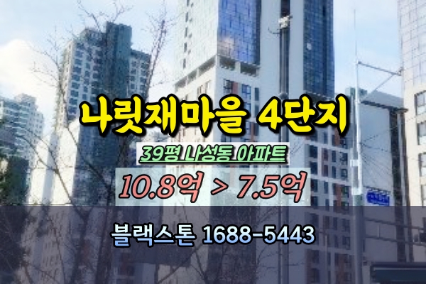  세종트리쉐이드리젠시 경매 39평 나릿재마을 4단지 주상복합아파트