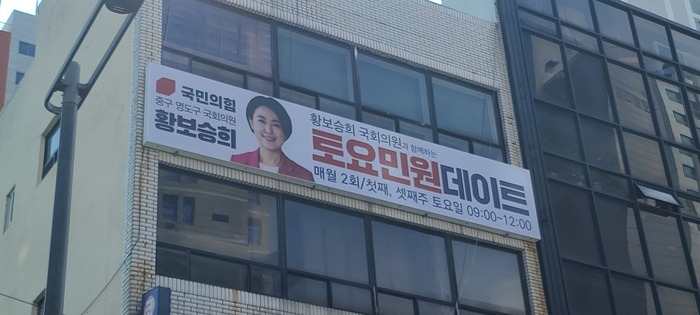 '내연남에게 불법 <b>정치자금</b> 수수' <b>황보승희</b> 전 의원 유죄