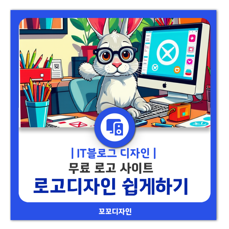  무료 로고 만들기 사이트 쉽고 간단하게 만들자