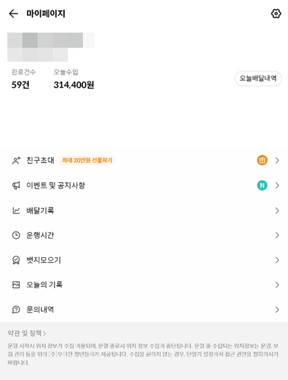  8월 18일 배민플러스 수익인증: 오늘의 수익은?