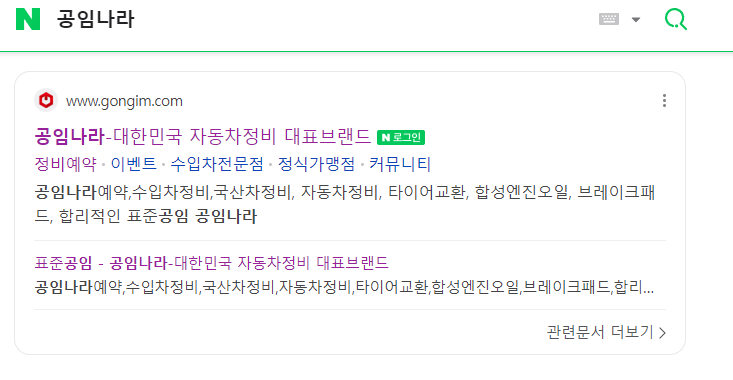 공임나라 예약 방법 4단계 총정리(예약 없이, 대기, 가격)