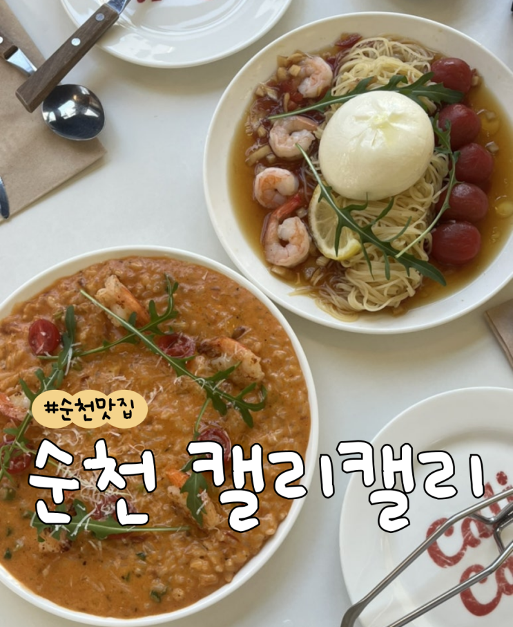  [내돈내산] 캘리캘리  |  N번방문  |  치즈버거 피자  |  바질 리코타 피자  |  콜드 부라타 파스타  |  쉬림프 로제 리조또