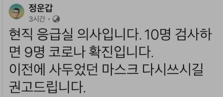  의사, 약사들이 전하는 코로나 심각성과 한 달만이라도 실내 마스크 의무 착용해야 함