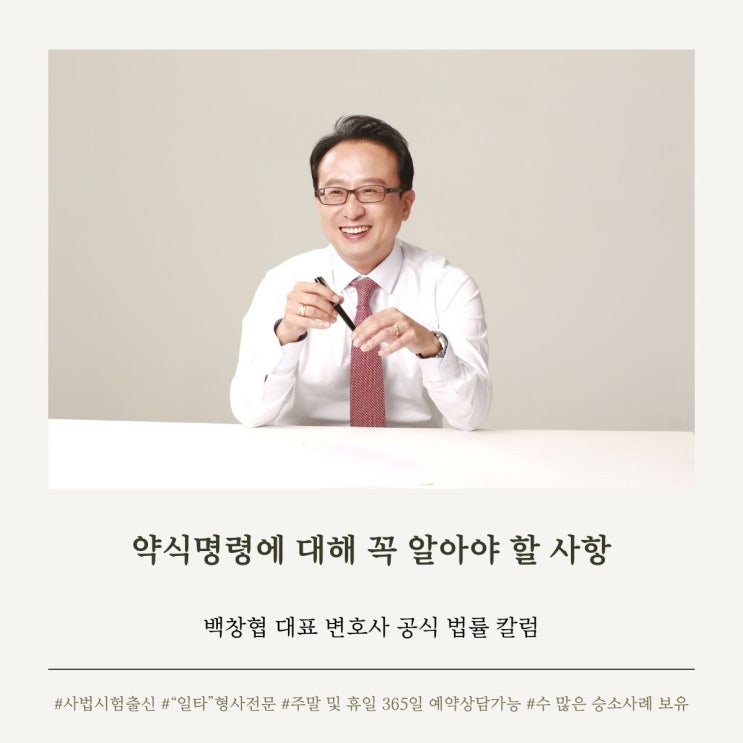  약식명령에 대해 꼭 알아야 할 사항